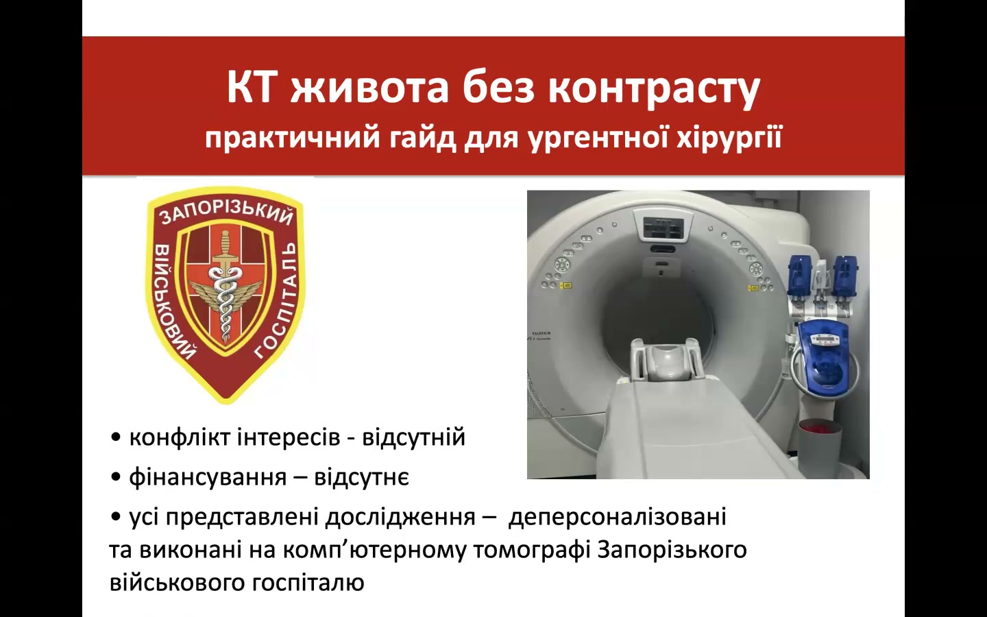 Нативна КТ черевної порожнини для хірурга: практичний алгоритм перегляду