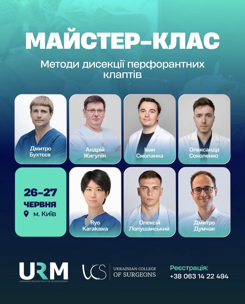 Майстер-клас з мікрохірургії та перфорантних клаптів об’єднає провідних експертів у Києві
